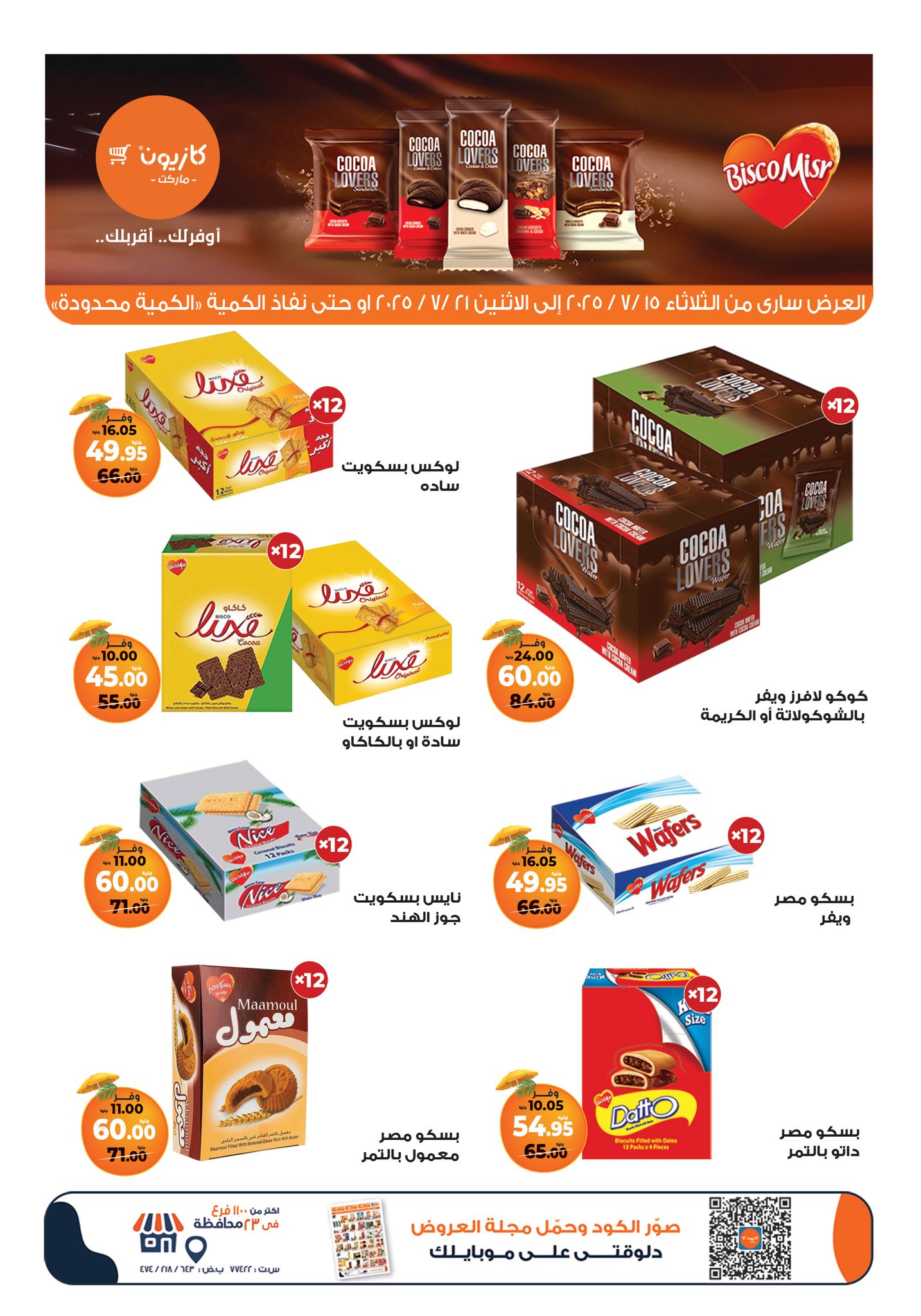 kazyon offers from 15jul to 21jul 2025 عروض كازيون من 15 يوليو حتى 21 يوليو 2025 صفحة رقم 22